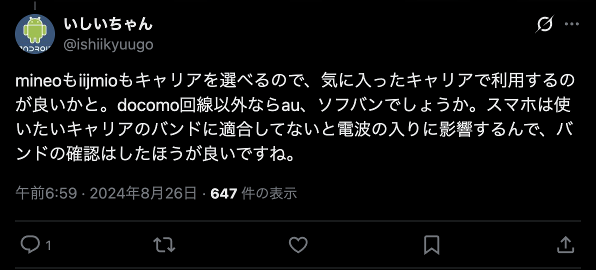 Xでのmineoの口コミ