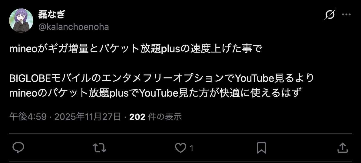 Xでのmineoの口コミ