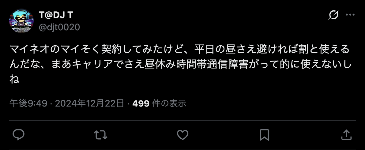 Xでのmineoの口コミ