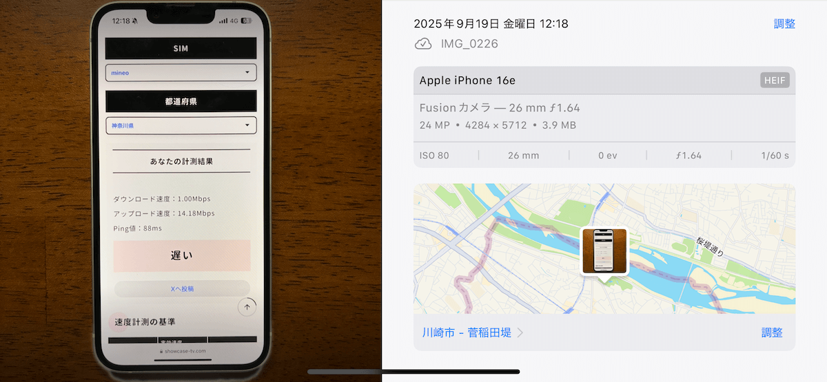 mineo 神奈川県多摩区12時台の計測結果