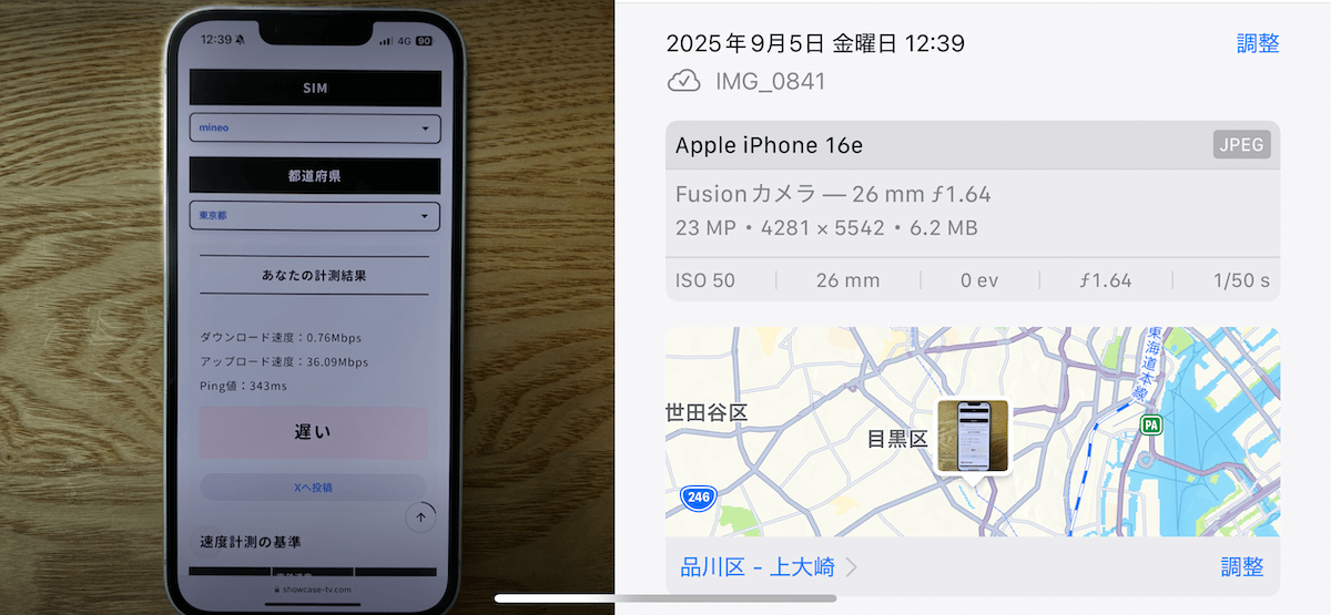 mineo 東京都品川区12時台の計測結果