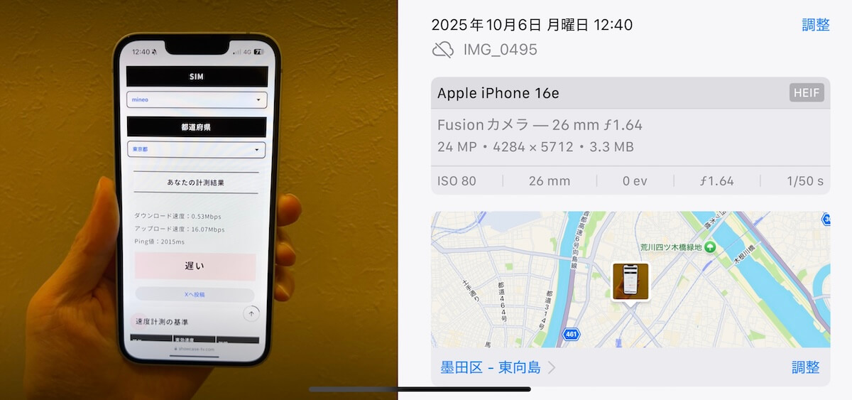 mineo 東京都墨田区12時台の計測結果