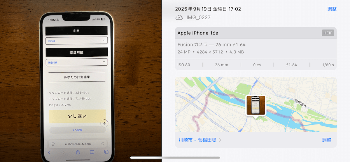 mineo 神奈川県多摩区17時台の計測結果