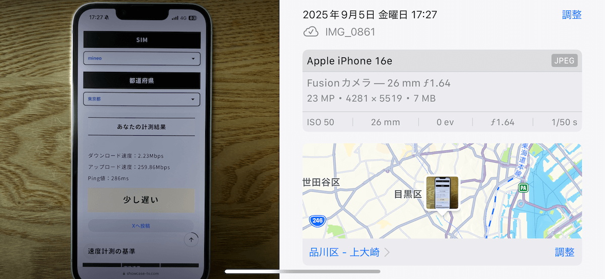 mineo 東京都品川区17時台の計測結果