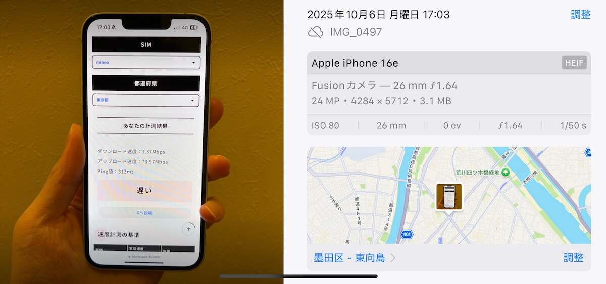 mineo 東京都墨田区17時台の計測結果