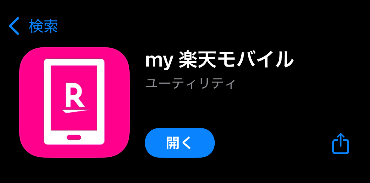 楽天モバイルのMNP転入手続き