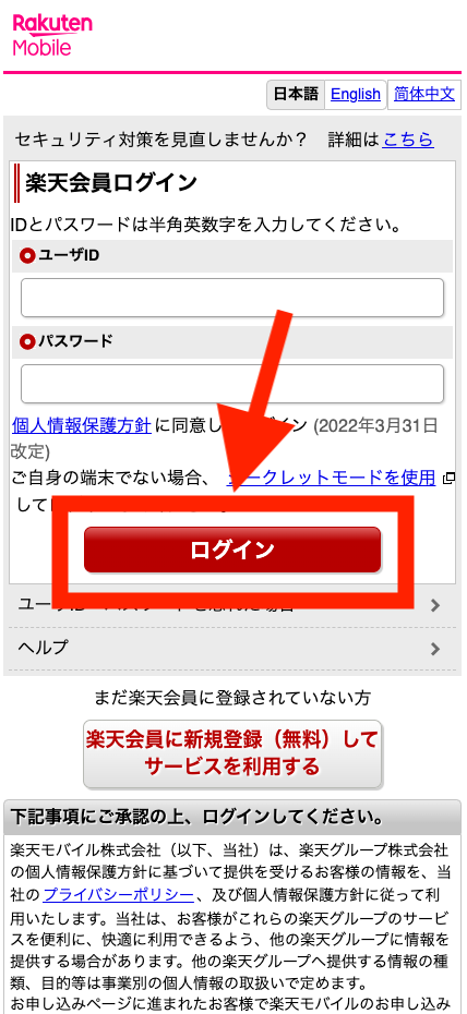 my楽天モバイルから機種変更する手順1