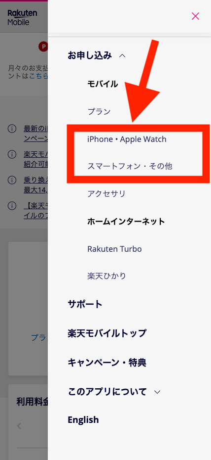 my楽天モバイルから機種変更する手順3