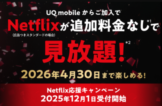 Netflix応援キャンペーン