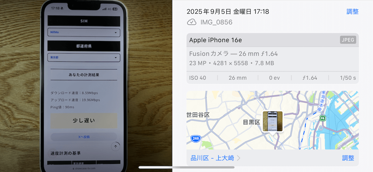 NifMo 東京都品川区17時台の計測結果