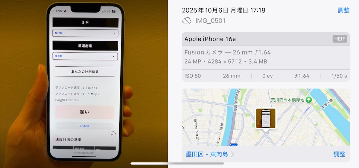 NifMo 東京都墨田区17時台の計測結果