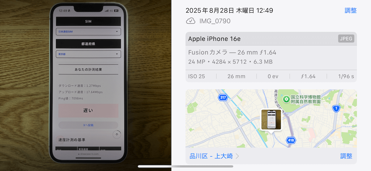 日本通信SIM 東京都品川区12時台の計測結果
