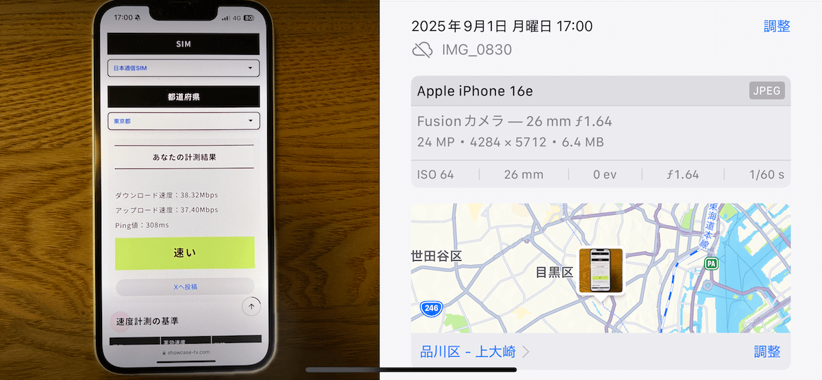 日本通信SIM 東京都品川区17時台の計測結果