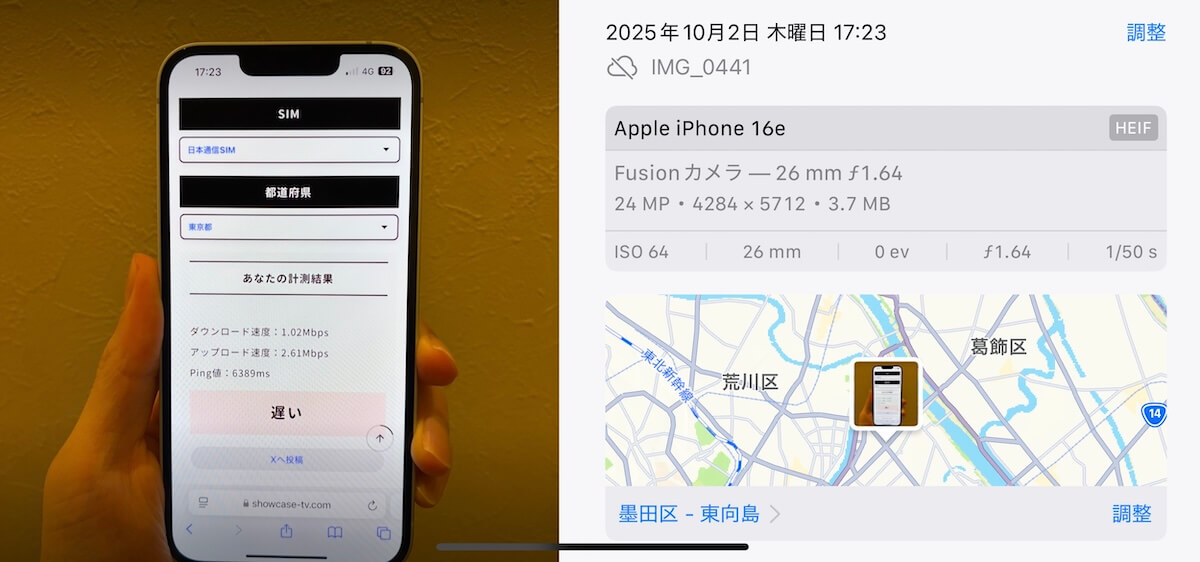 日本通信SIM 東京都墨田区17時台の計測結果