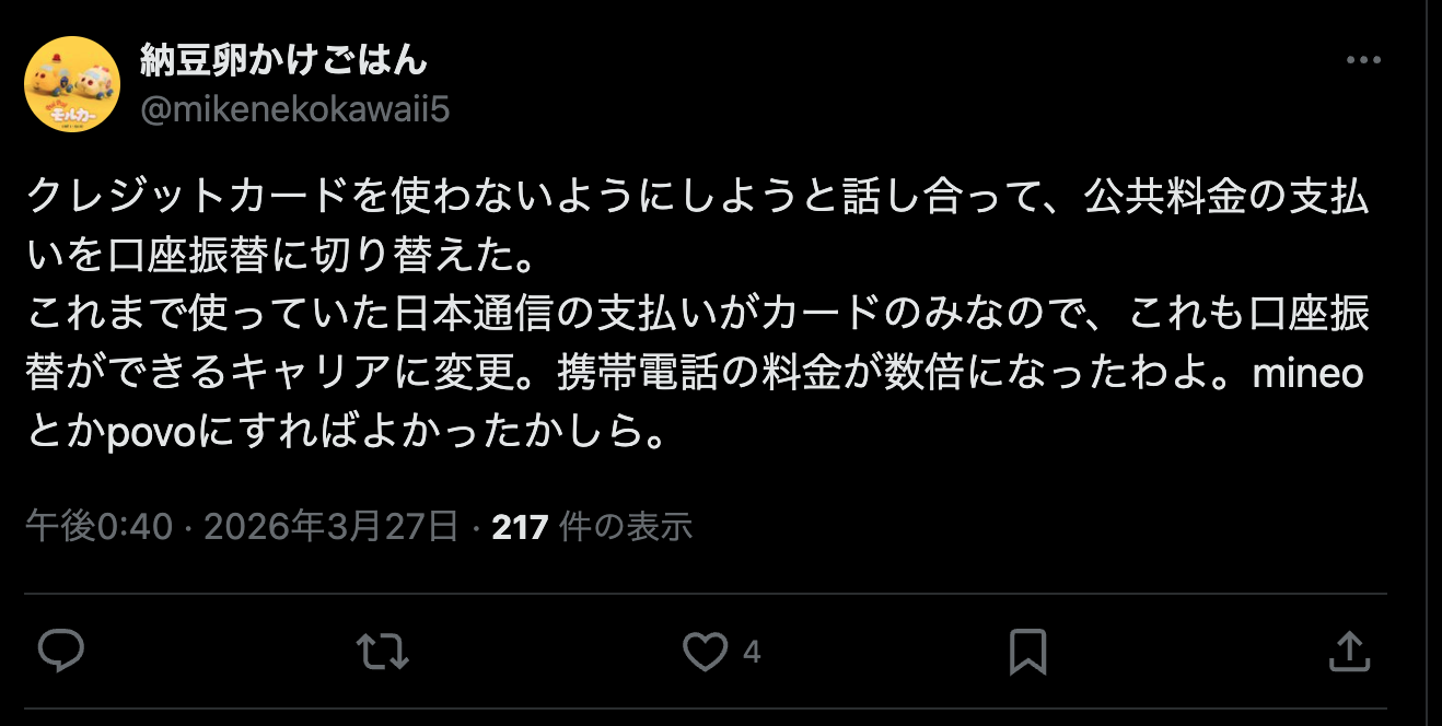 日本通信SIMの悪い評判