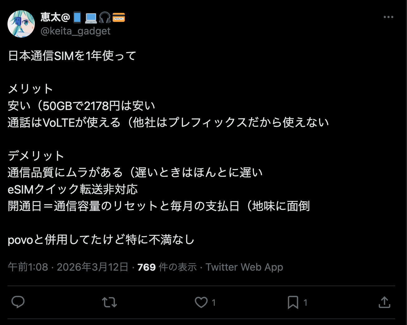 日本通信SIMの良い評判