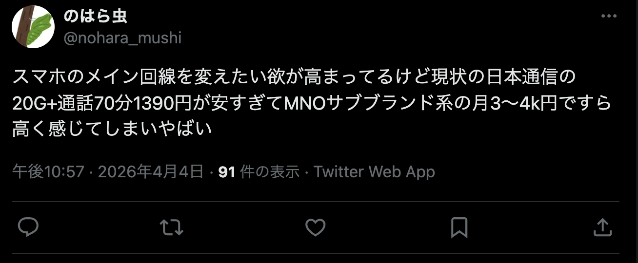 日本通信SIMの良い評判