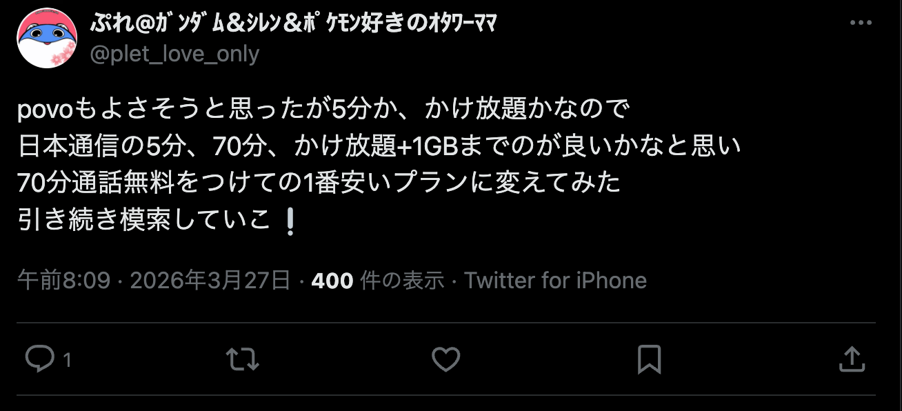 日本通信SIMの良い評判
