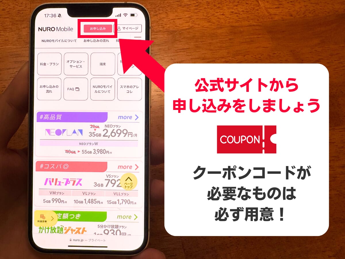 NUROモバイルの公式サイトから申し込む手順