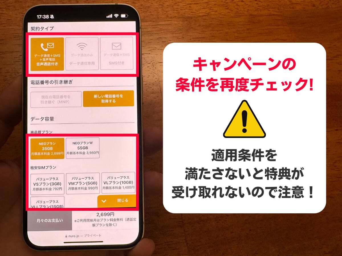 NUROモバイルの公式サイトから申し込む手順