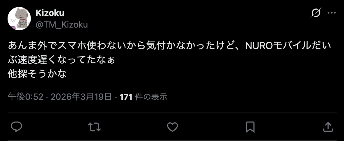 NUROモバイルの評判・口コミ