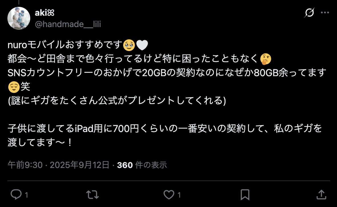 NUROモバイルの評判・口コミ