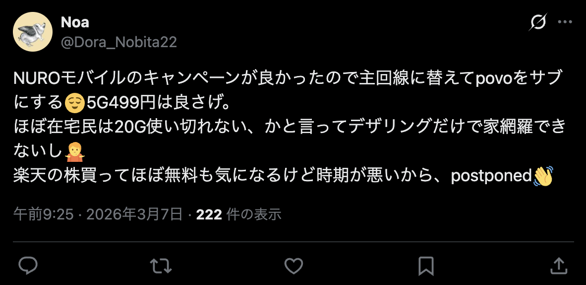 NUROモバイルの評判・口コミ