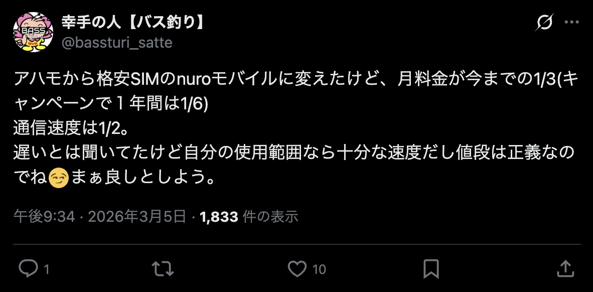 NUROモバイルの評判・口コミ