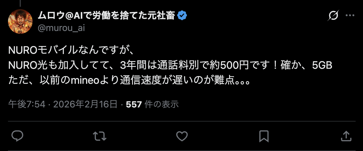NUROモバイルの評判・口コミ