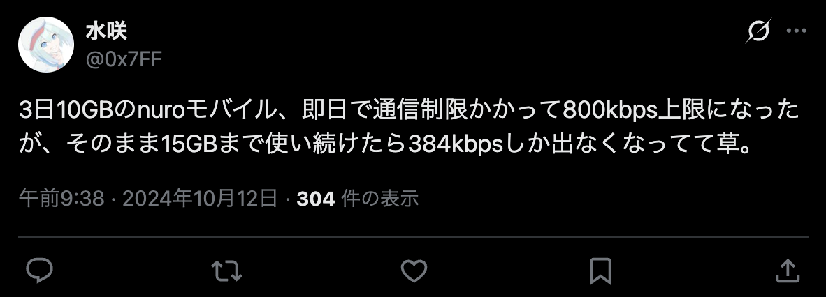 NUROモバイルの評判・口コミ