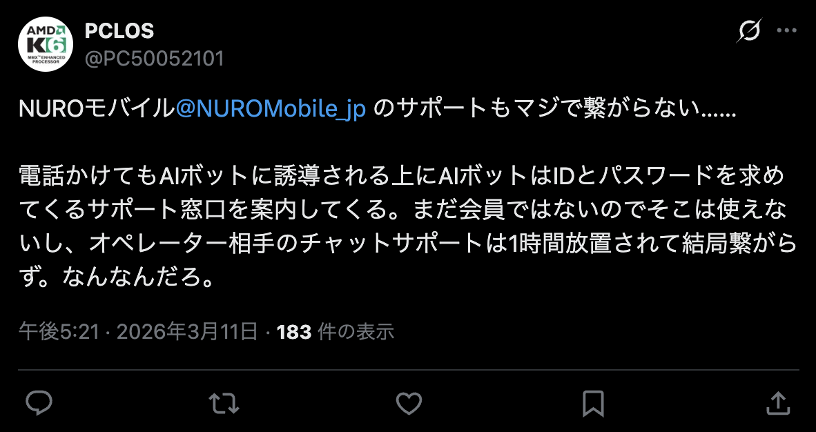 NUROモバイルの評判・口コミ