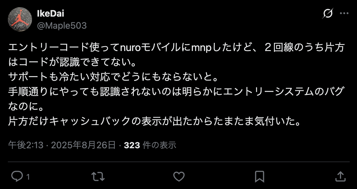 NUROモバイルの評判・口コミ