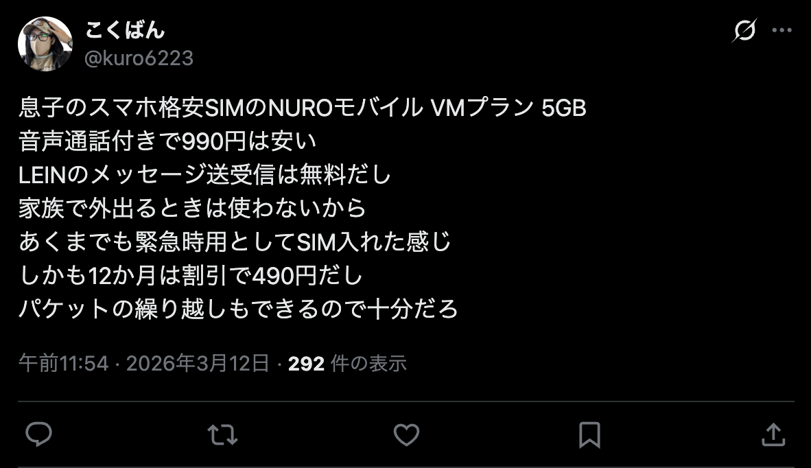 NUROモバイルの評判・口コミ