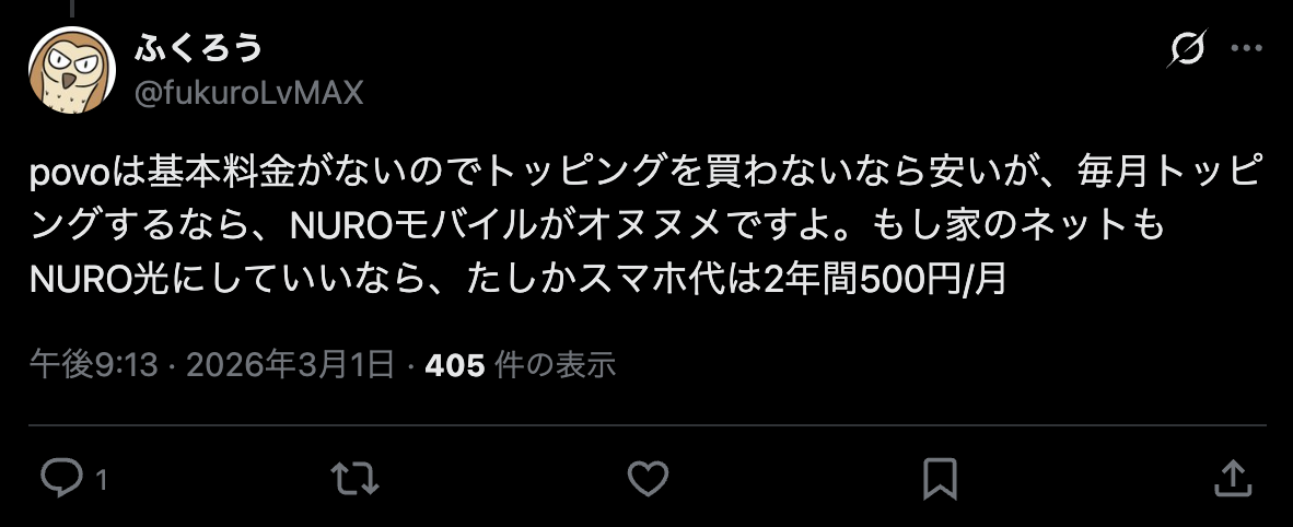 NUROモバイルの評判・口コミ