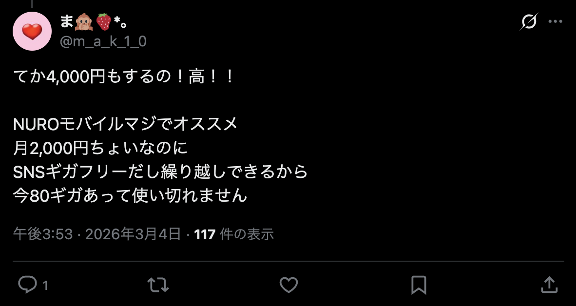 NUROモバイルの評判・口コミ