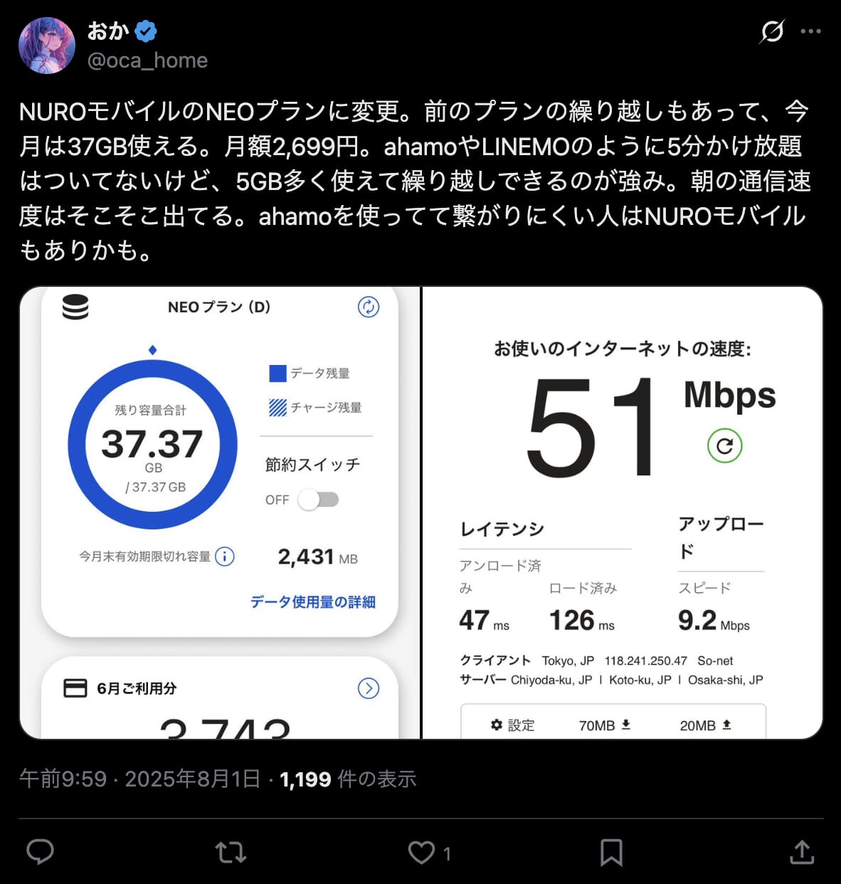 NUROモバイルの評判・口コミ