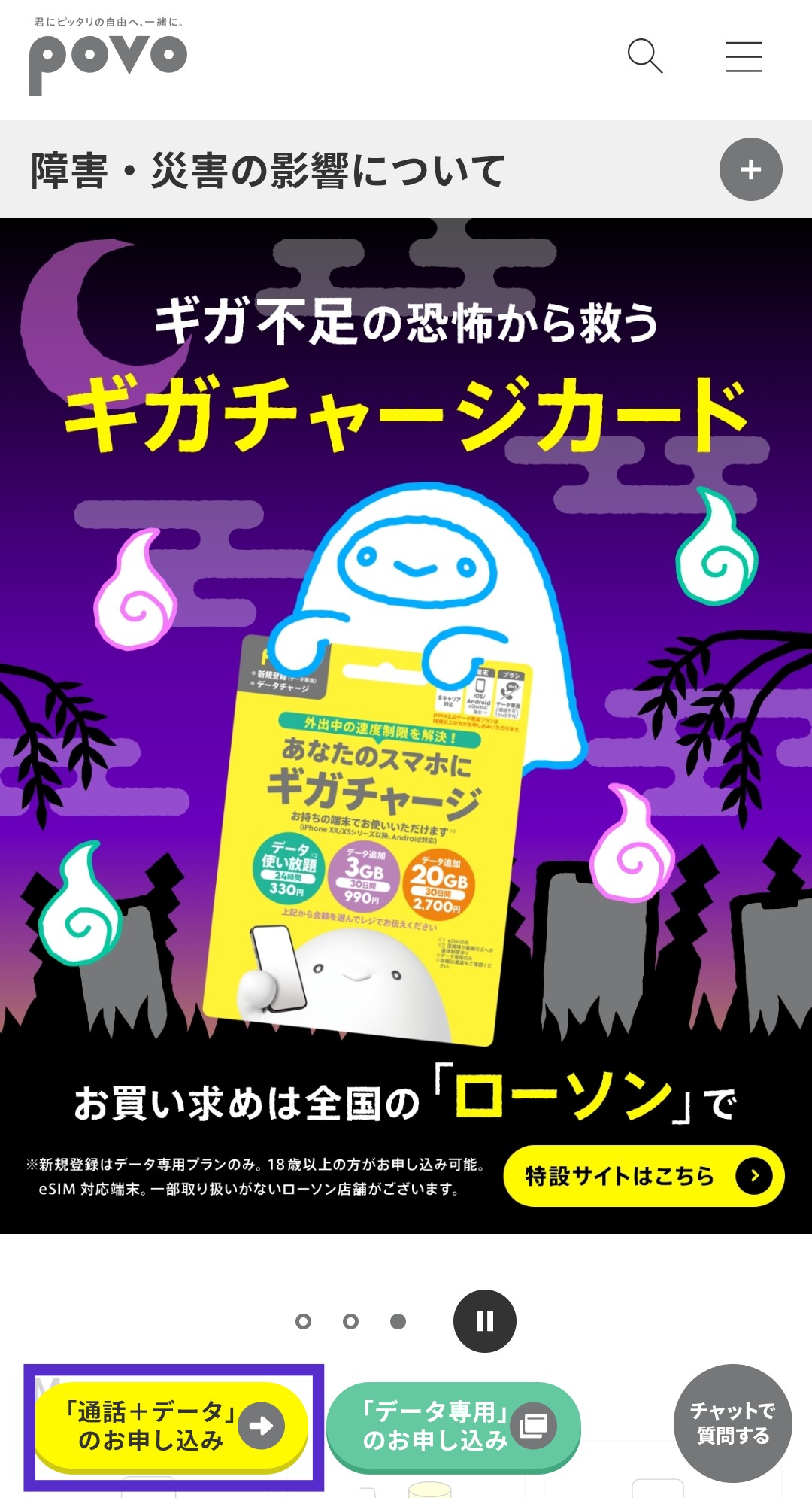 povo公式サイトの通話+データのお申し込みボタン