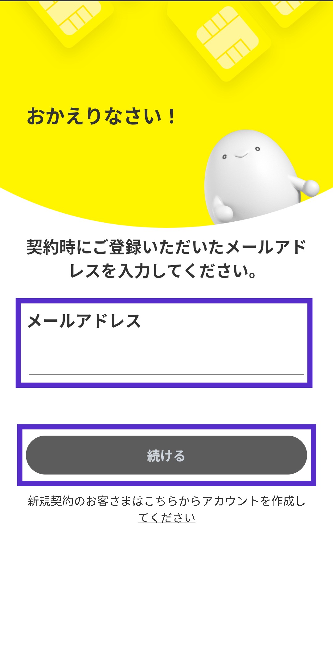 登録したメールアドレスの入力画面