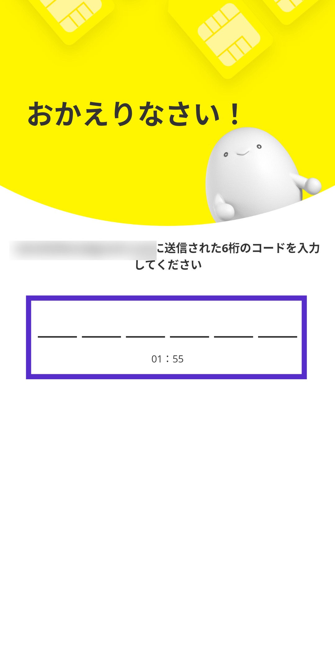 ログイン用メール認証コードの入力画面