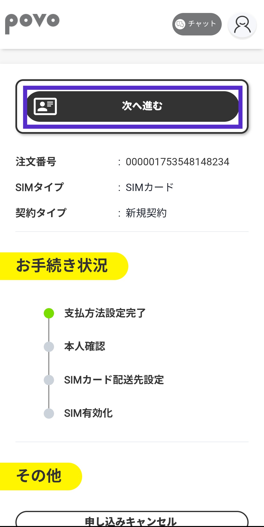 次へ進むボタンの確認画面