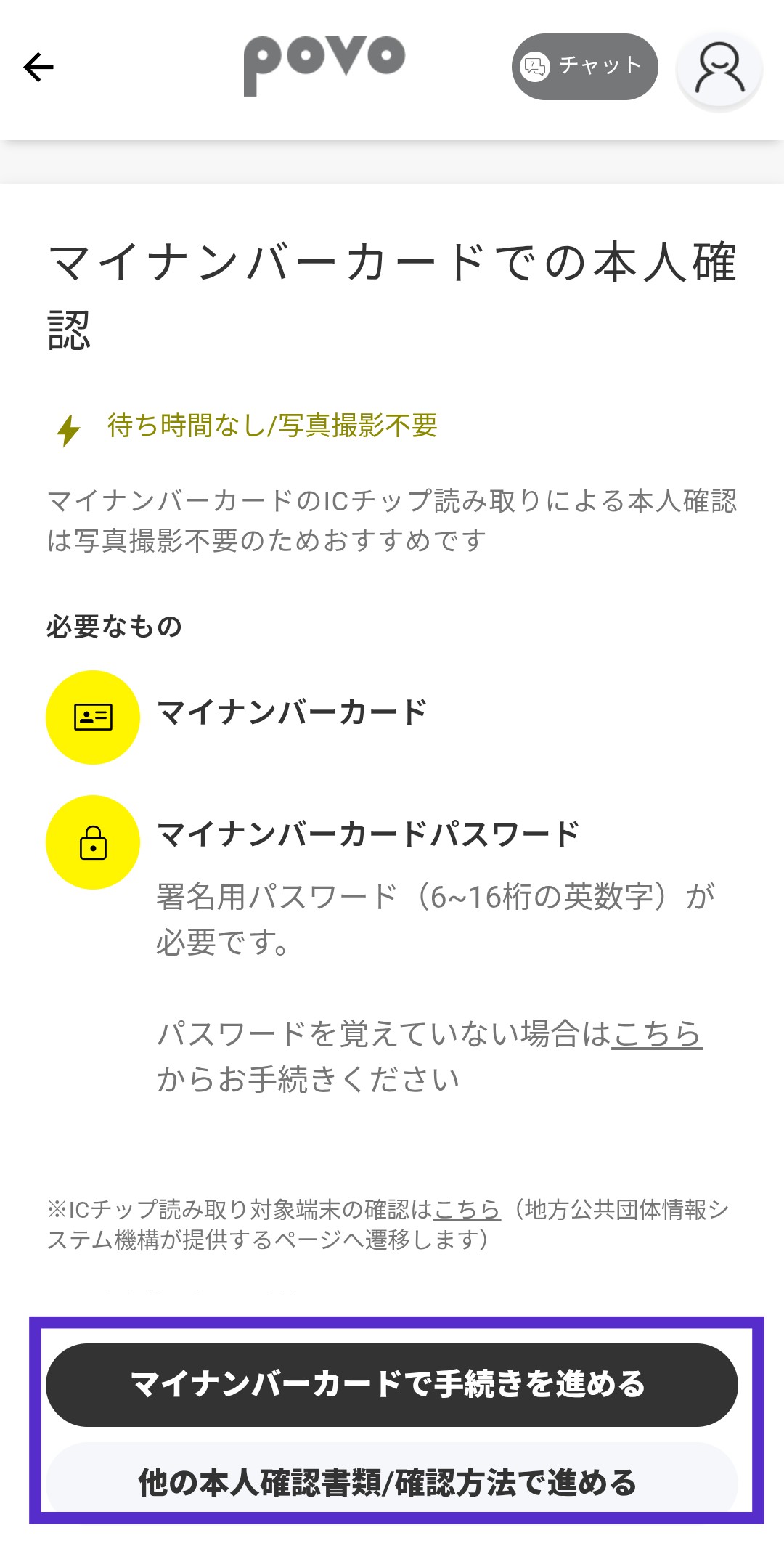 本人確認書類の種類選択画面