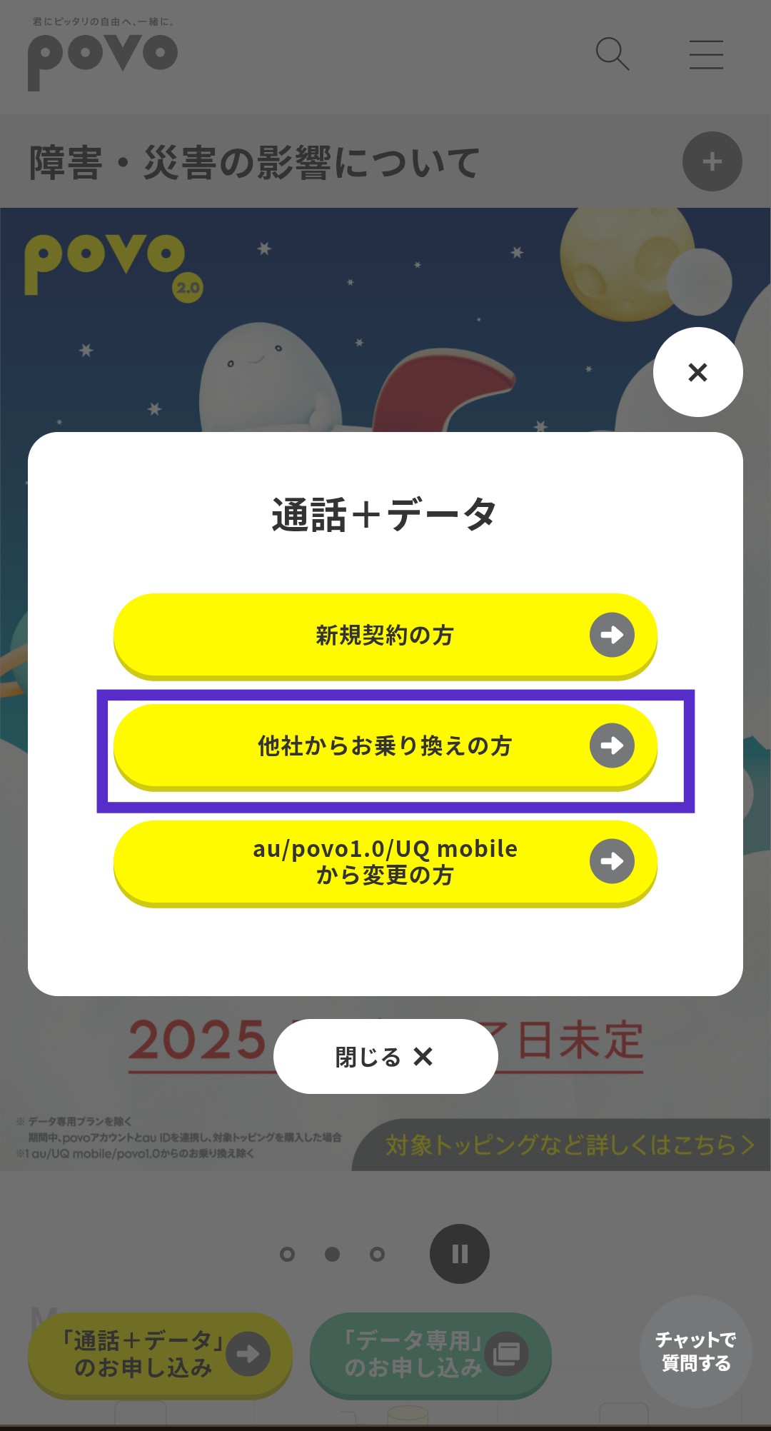 povo申込画面の他社からお乗り換えの方の選択