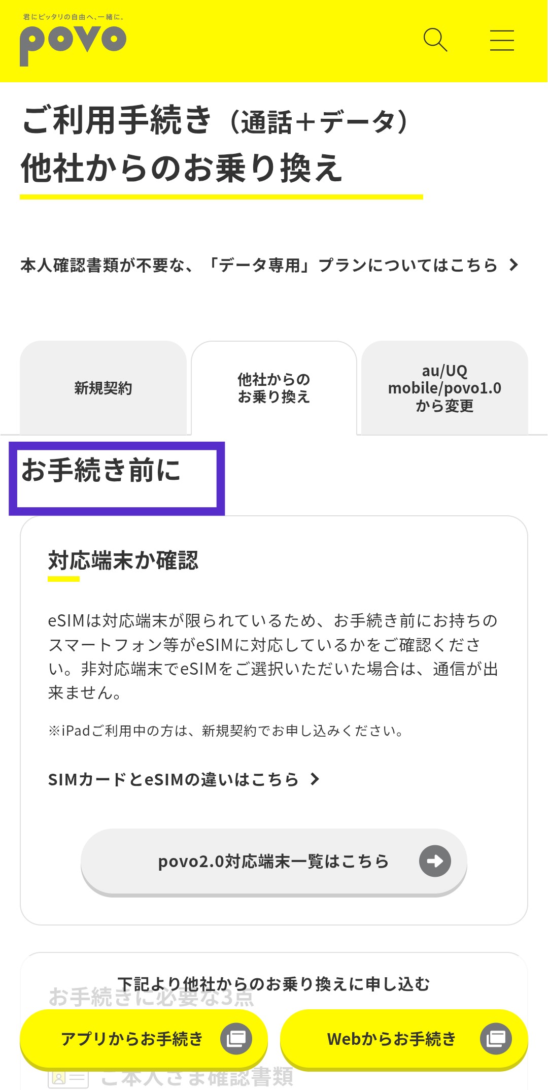お手続き前にの注意事項確認画面