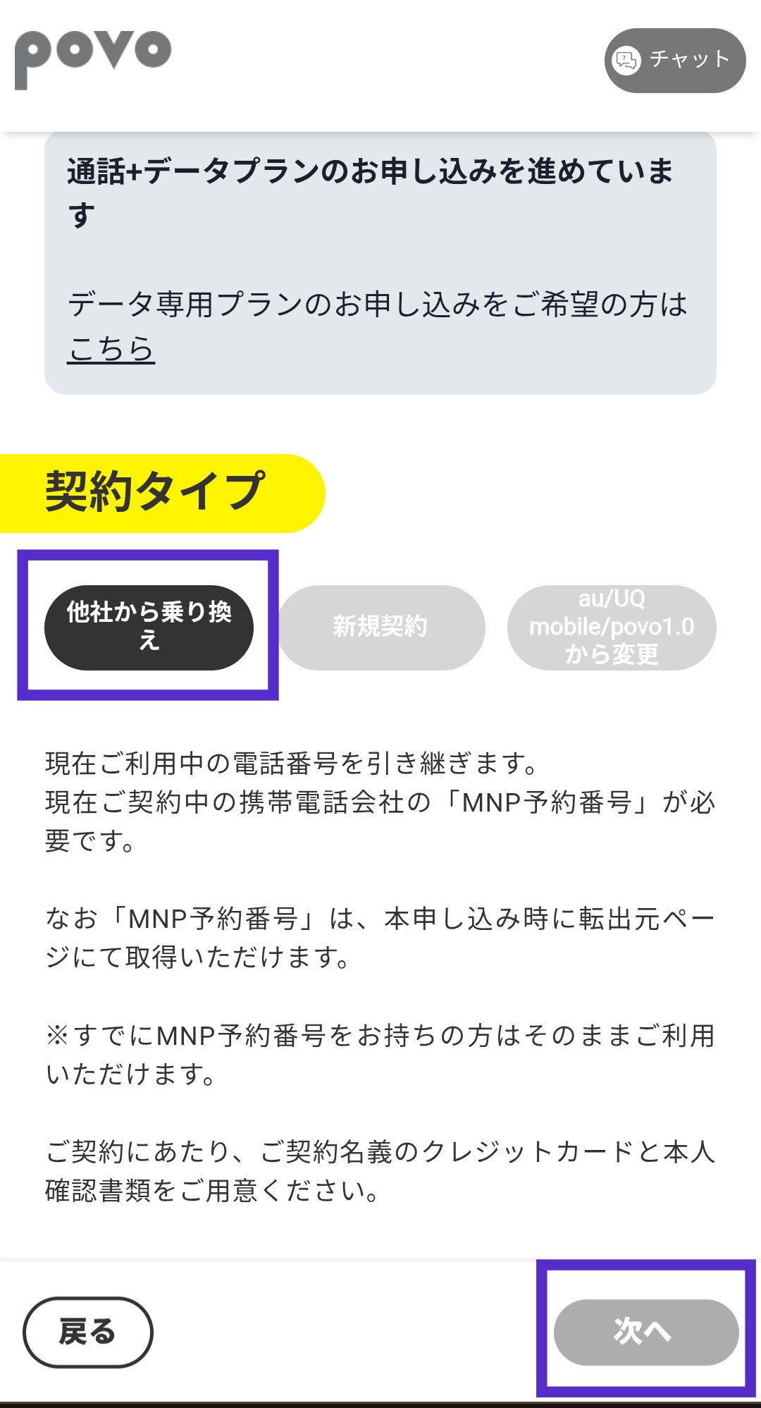 契約タイプの選択（新規・MNPなど）画面