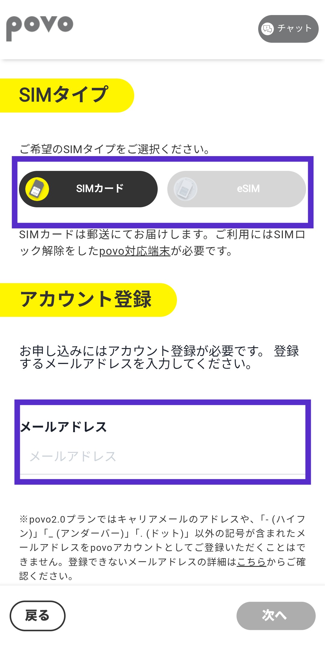 eSIM選択とメールアドレス入力画面