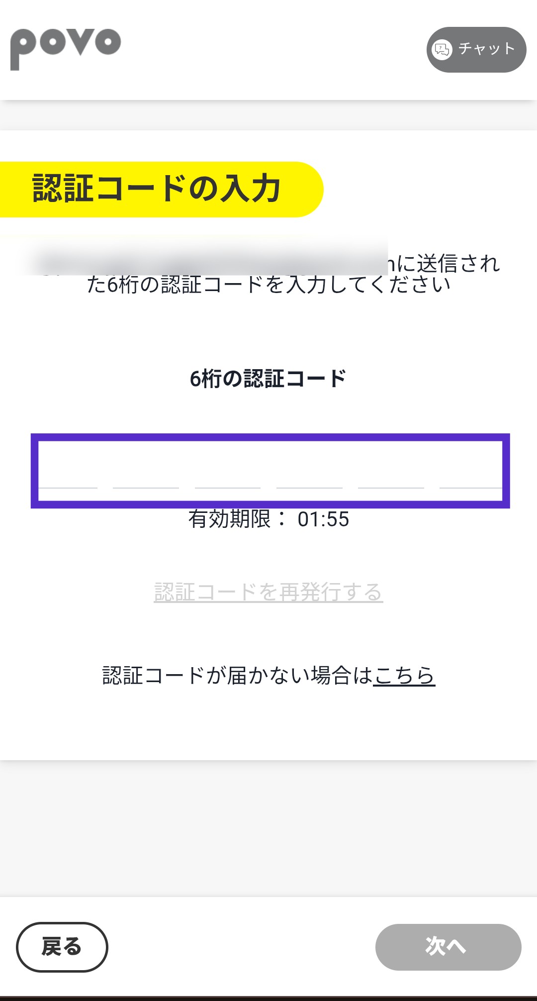 メール認証コードの入力画面