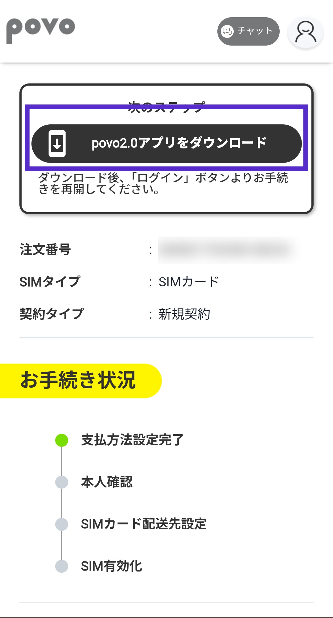povo2.0アプリのダウンロード案内画面