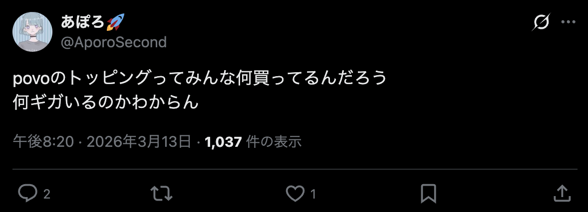 povoの評判・口コミ