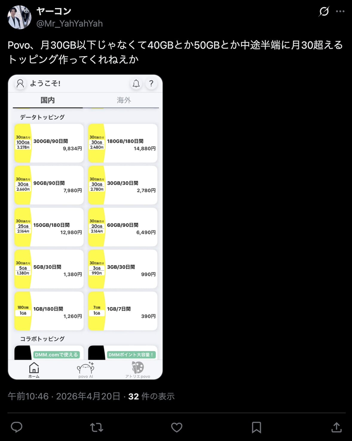 povoの評判・口コミ