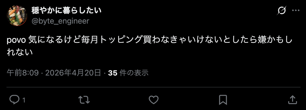 povoの評判・口コミ